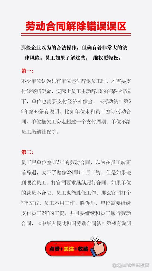 合同解除常见法律误区对照表