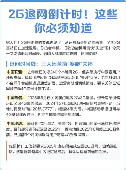 2026国内运营商2G退网推进时间表