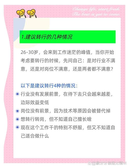 想转行,但完全不知道该做什么,怎么办?