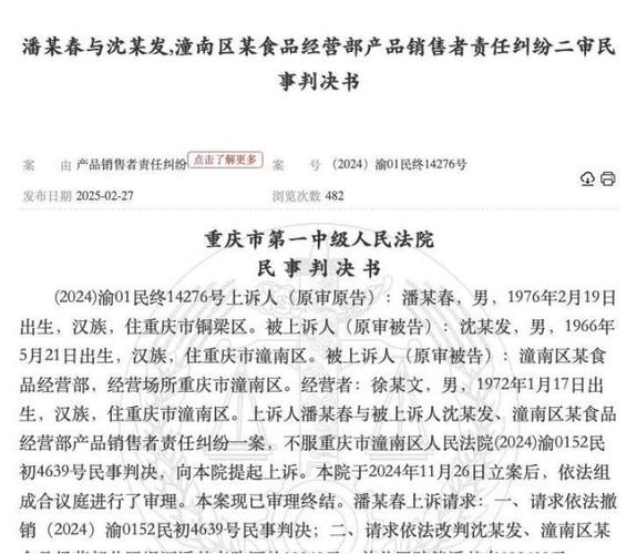 2020-2024中国产品责任纠纷裁判文书统计截图