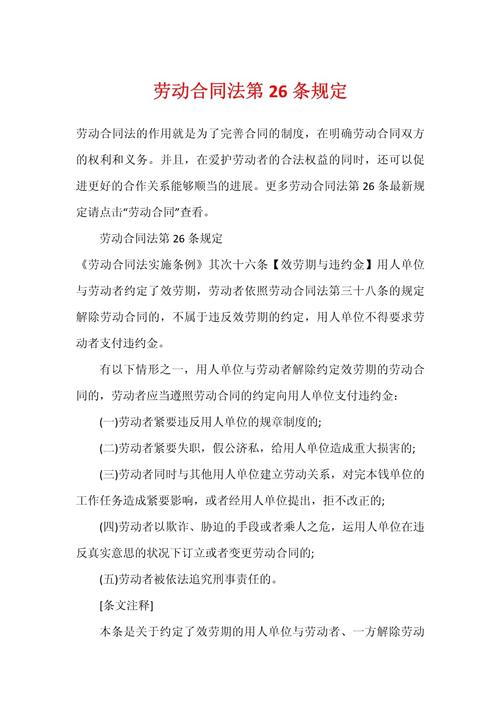劳动合同法第二十六条原文标注图