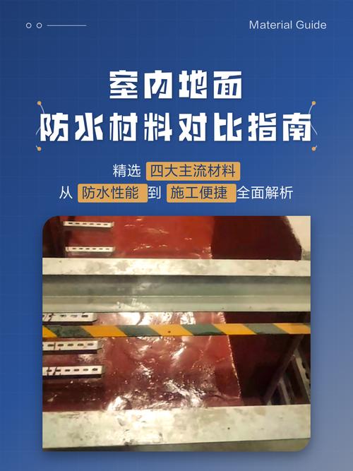 家装地面防潮材料对比图