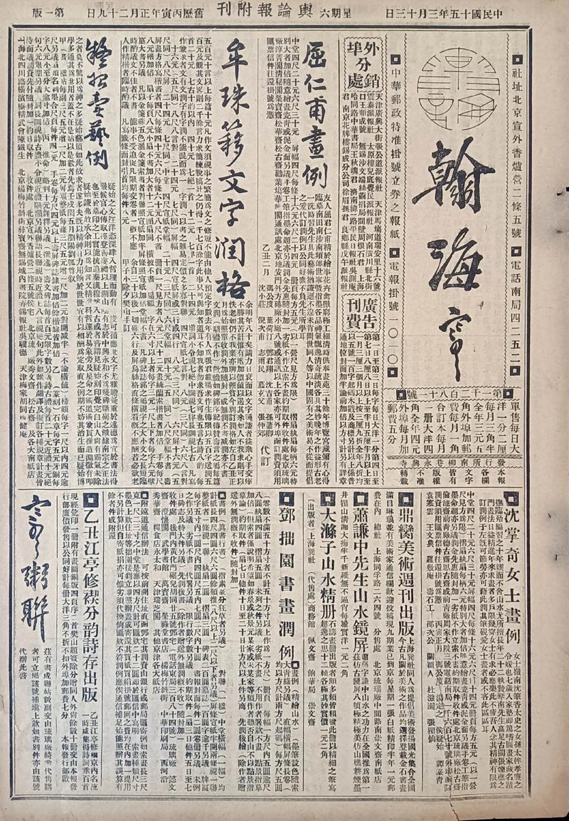 民国老报纸剪报本历史收藏