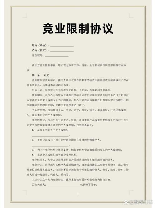 竞业限制律师函实拍图