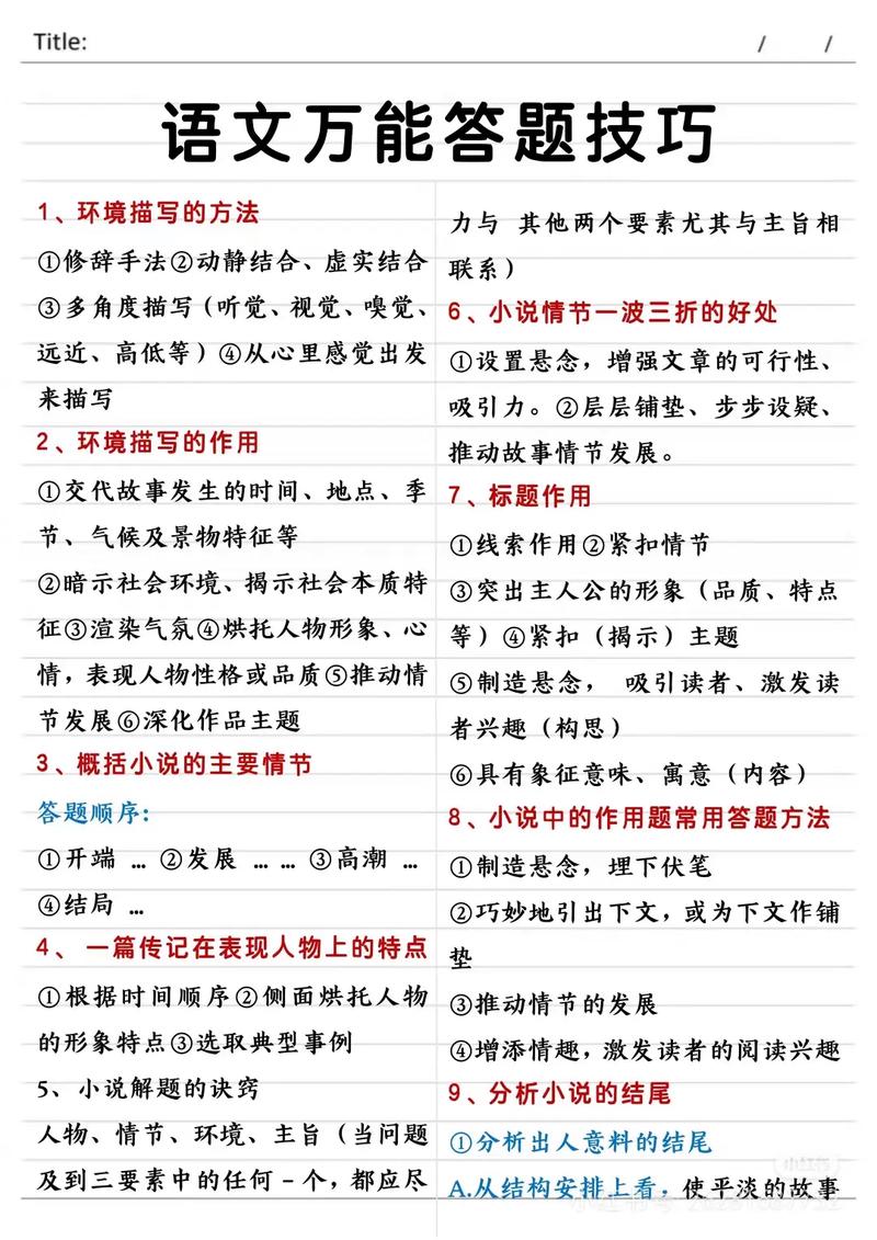 答题技巧与避坑指南(干货版)