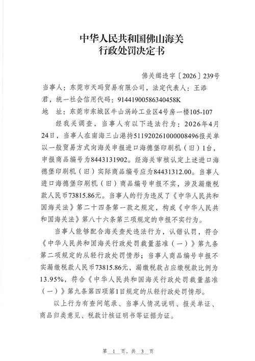 行政决定书救济条款页实拍
