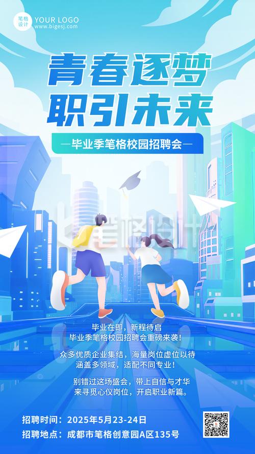大学校园毕业季毕业生看招聘信息海报