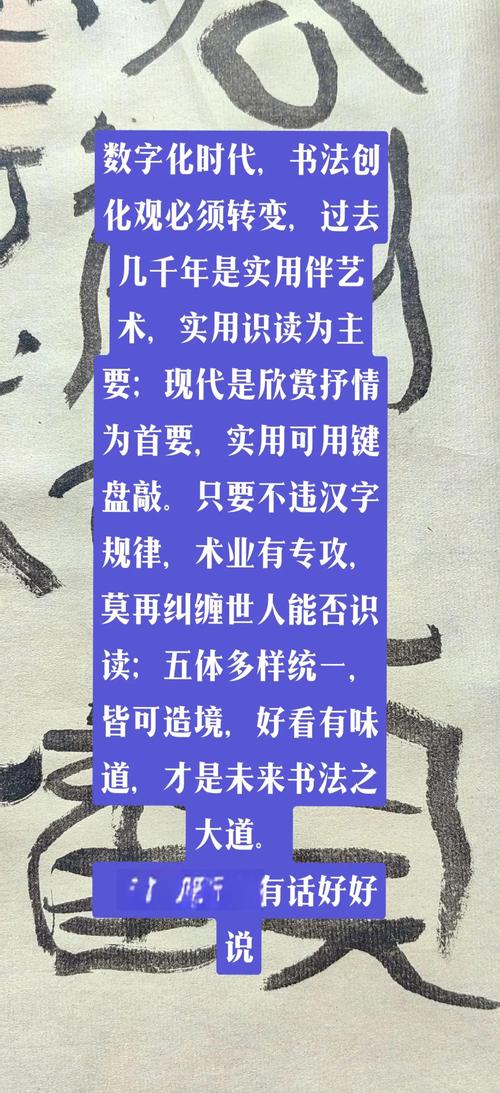 二、当书法遇上数字化,是碰撞还是妥协?