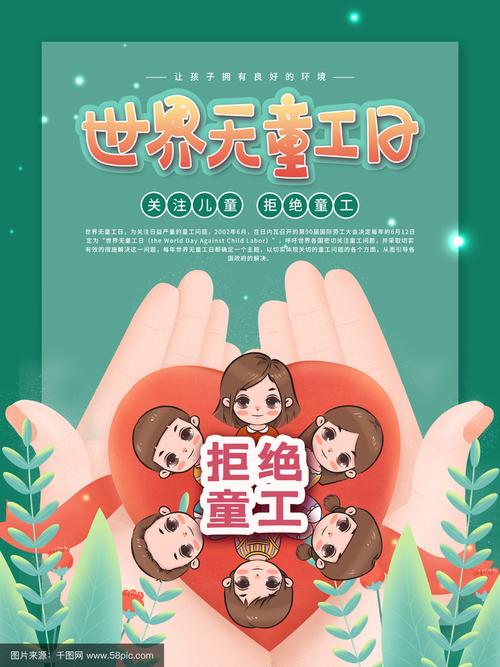 工业领域禁止童工保护儿童权利宣传海报