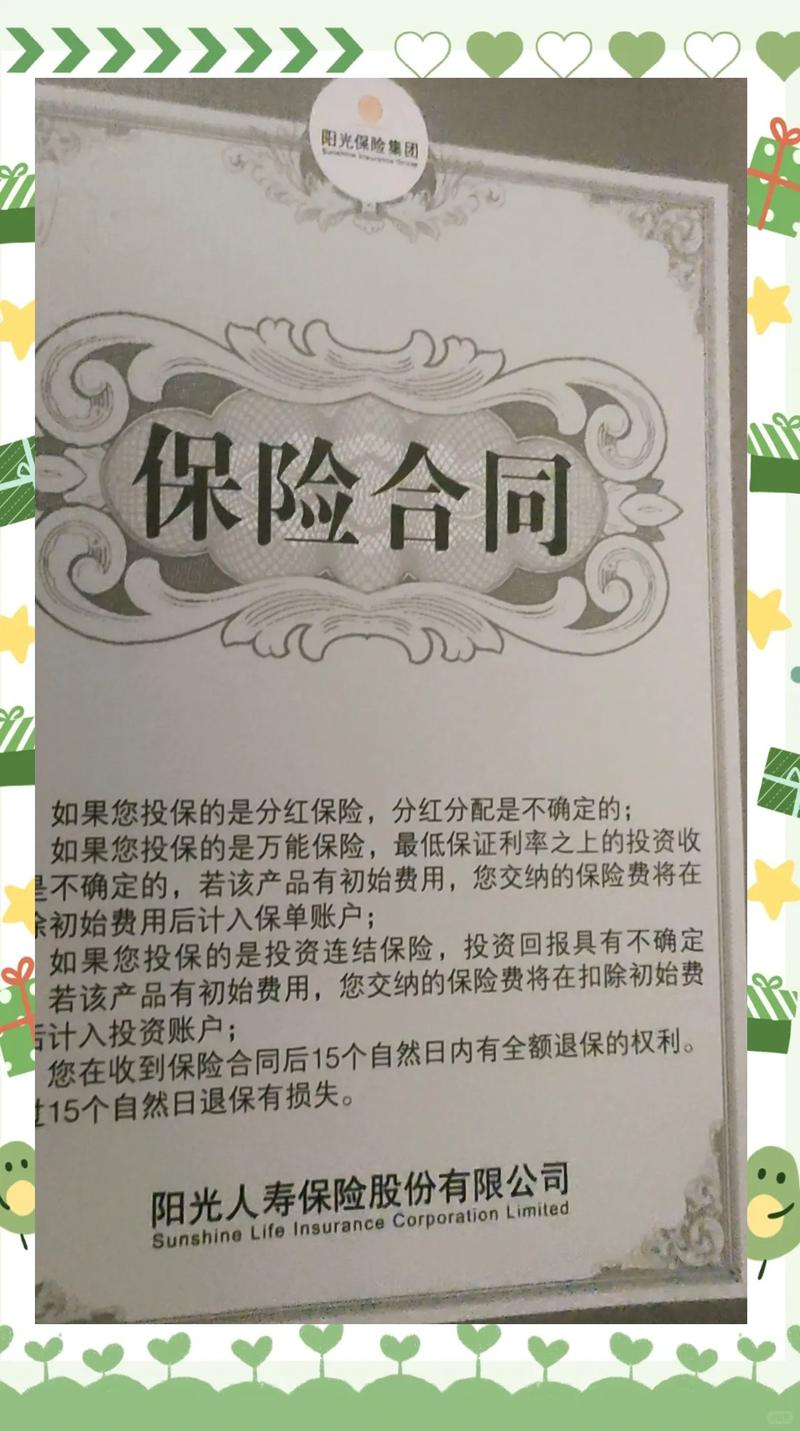 保险合同保险期间条款局部实拍图