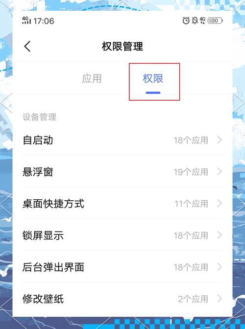 安卓手机APP权限申请设置界面截图