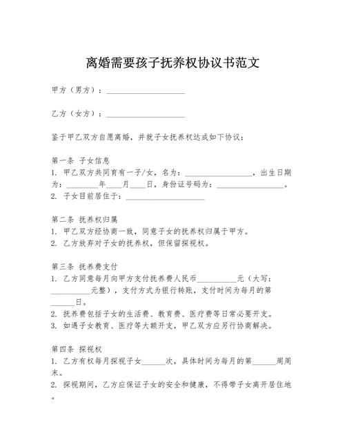 离婚抚养费协议条款陷阱示例