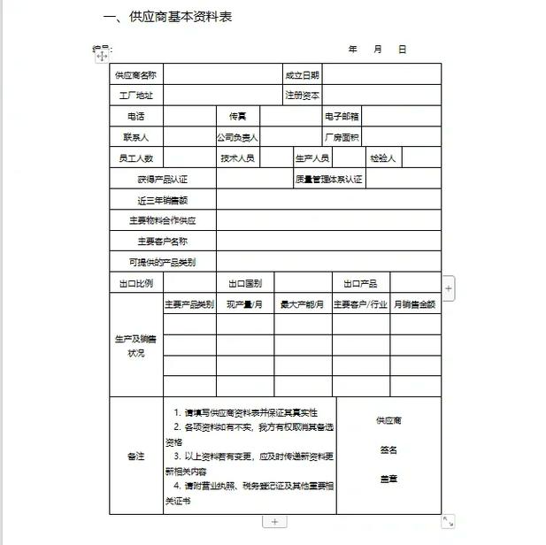 企业内部供应商隐形标签建档表格