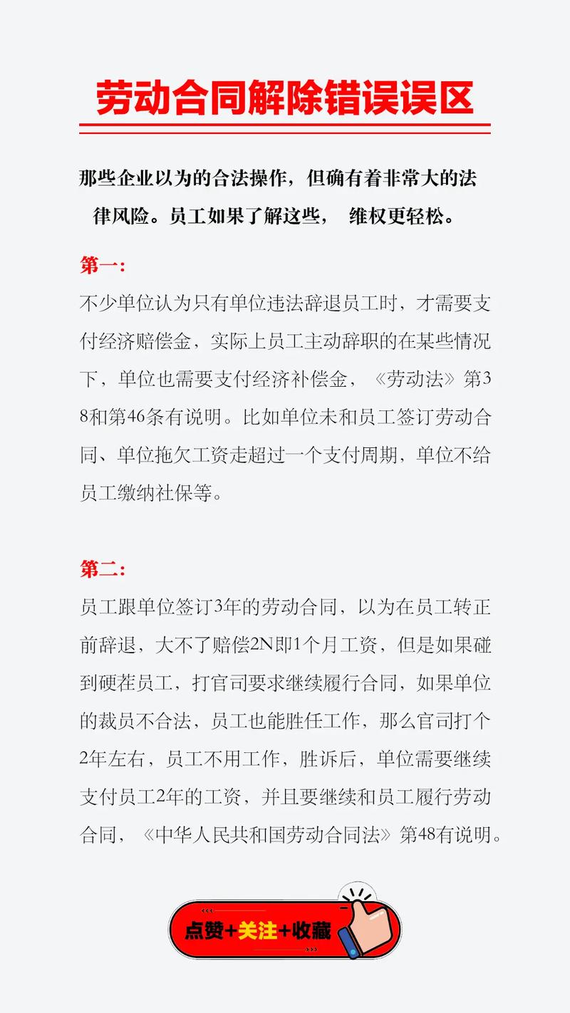 普通人合同解除常见误区对比表