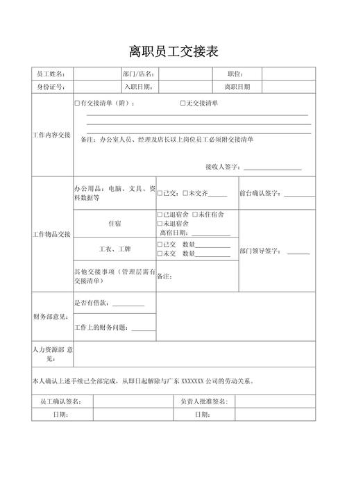 离职交接单法律效力说明示意图