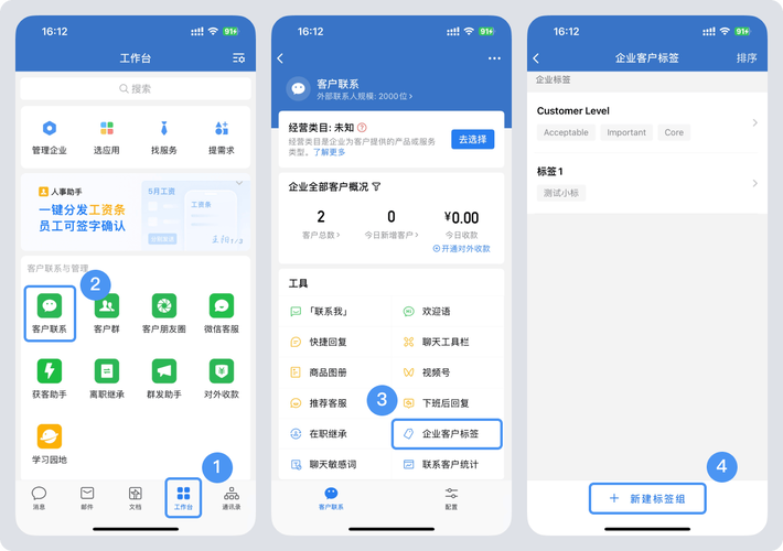 企业微信客户分层标签管理界面截图
