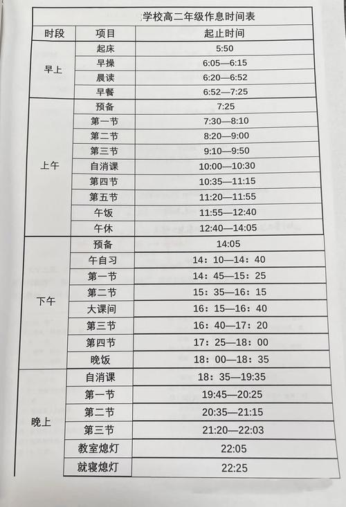 新高考高二学生满负荷日程安排表