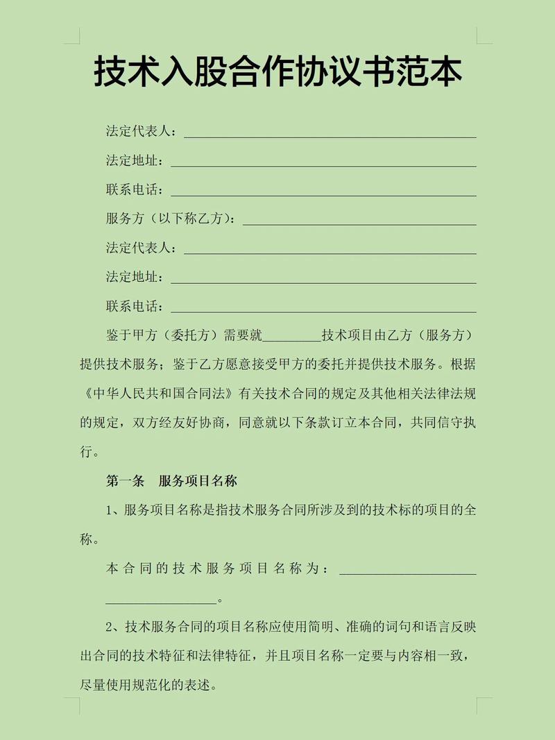 科技合伙人带着专利证书谈判技术入股