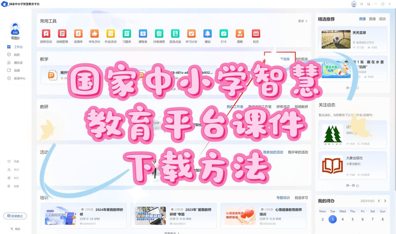 国家中小学智慧教育平台新课标专题界面，显示跨学科主题资源