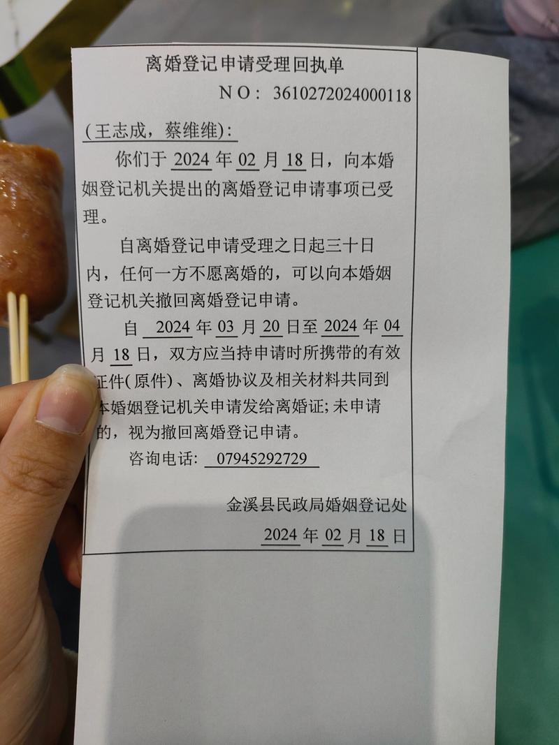 离婚登记申请回执留档拍照示例