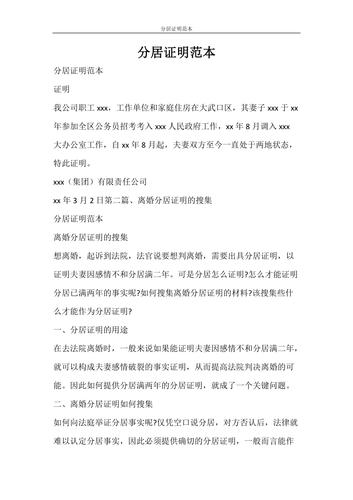 为啥法律卡死要分居证明？