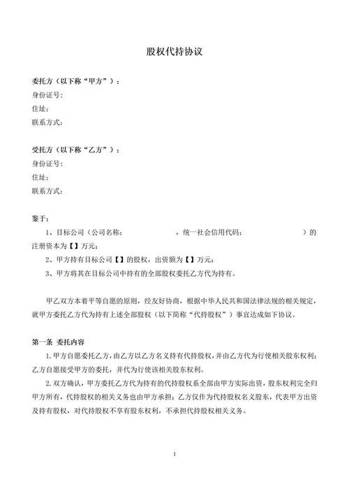 股权代持协议核心条款手写标注示例图