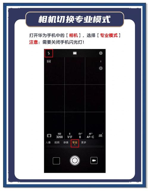 手机专业模式夜景参数设置界面示意图