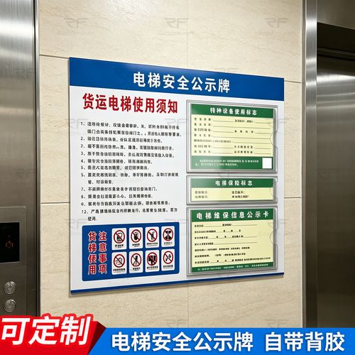 小区电梯轿厢广告收入公示栏