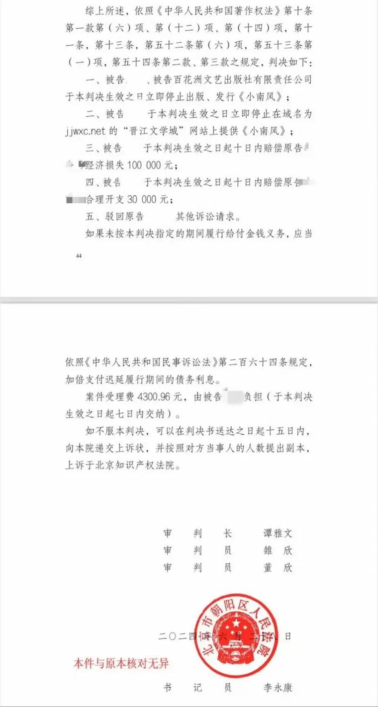 公众号文章著作权侵权判决书截图