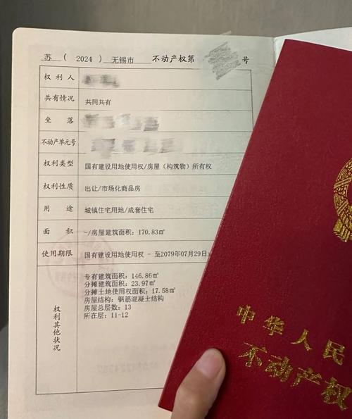 不动产证土地使用出让年限标注页