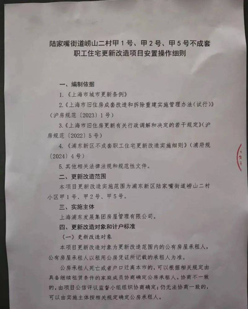 上海拆迁律师办公室分析旧改地块文件
