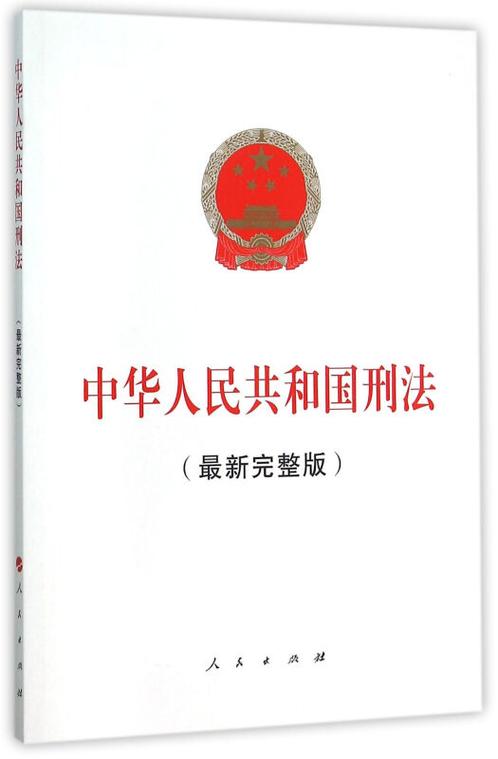 中华人民共和国刑法文物犯罪条款原文页