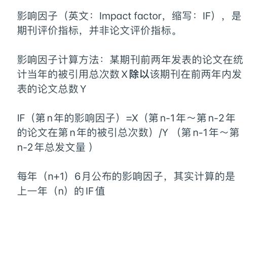 期刊影响因子计算公式示例图