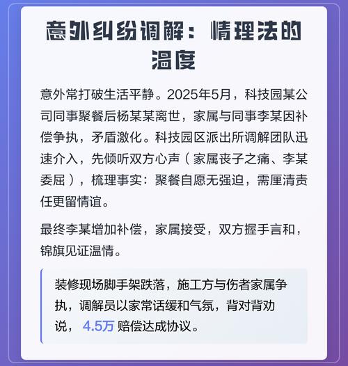 意外纠纷类问答