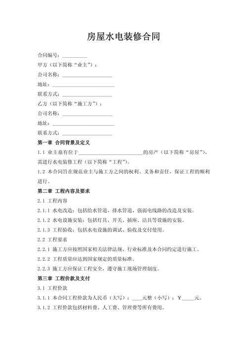 家装合同水电按实结算条款实拍