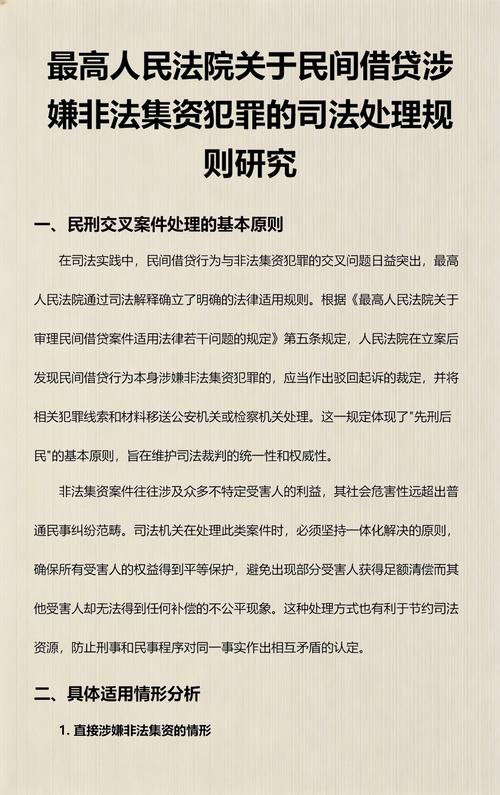 民间借贷非法集资认定要件对比表