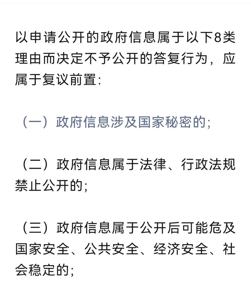 政府信息公开——你被忽视的权利