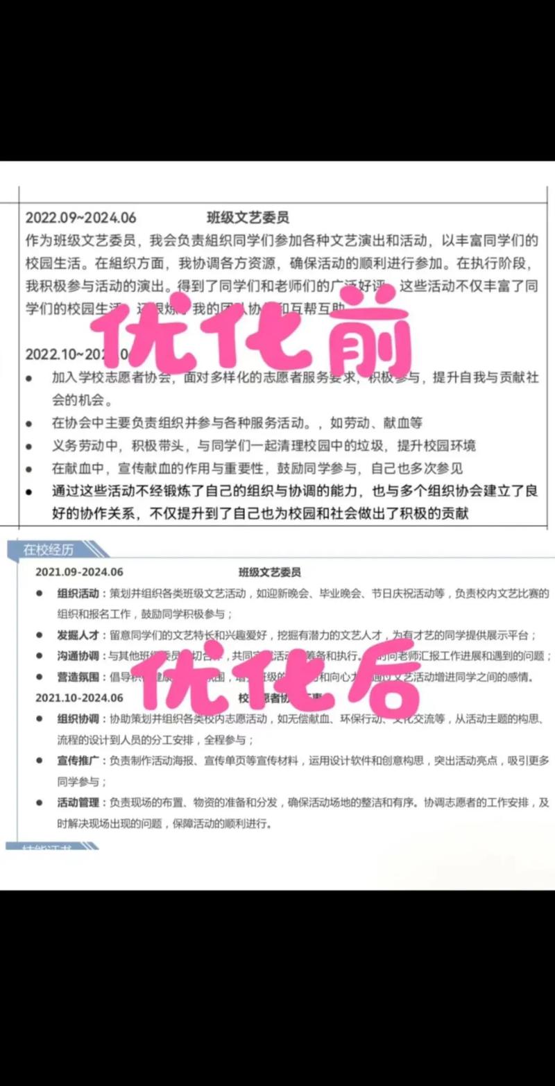 春招求职简历修改对比图