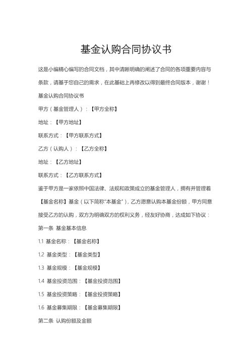 养老社区投资认购合同签字页