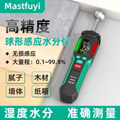 墙面含水率检测仪使用实拍照片
