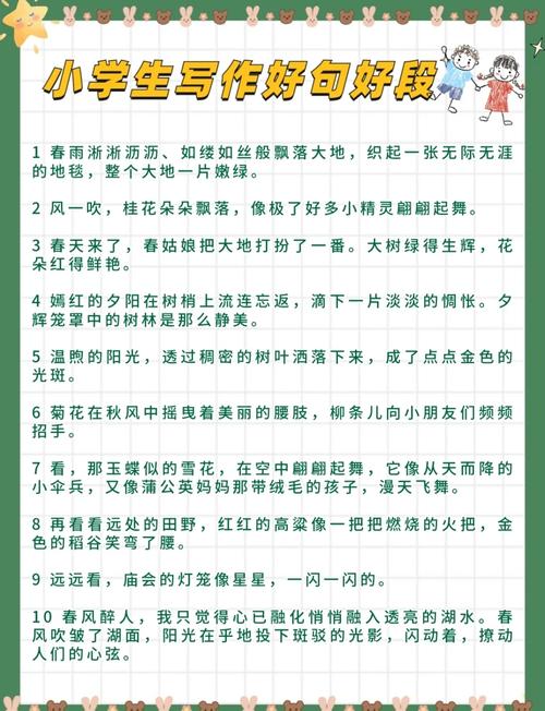 小学生作文本上被划掉的“好词好句”示例