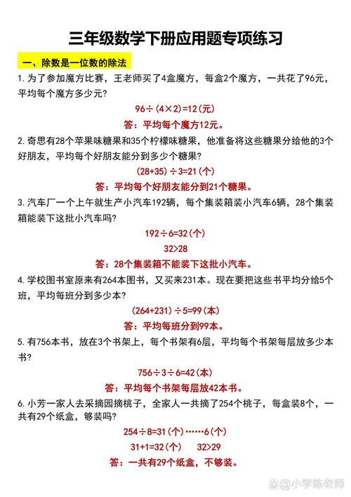小学三年级数学多条件综合应用题试卷实拍