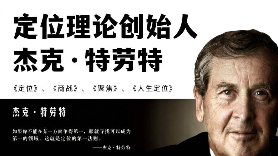 特劳特定位理论经典图解