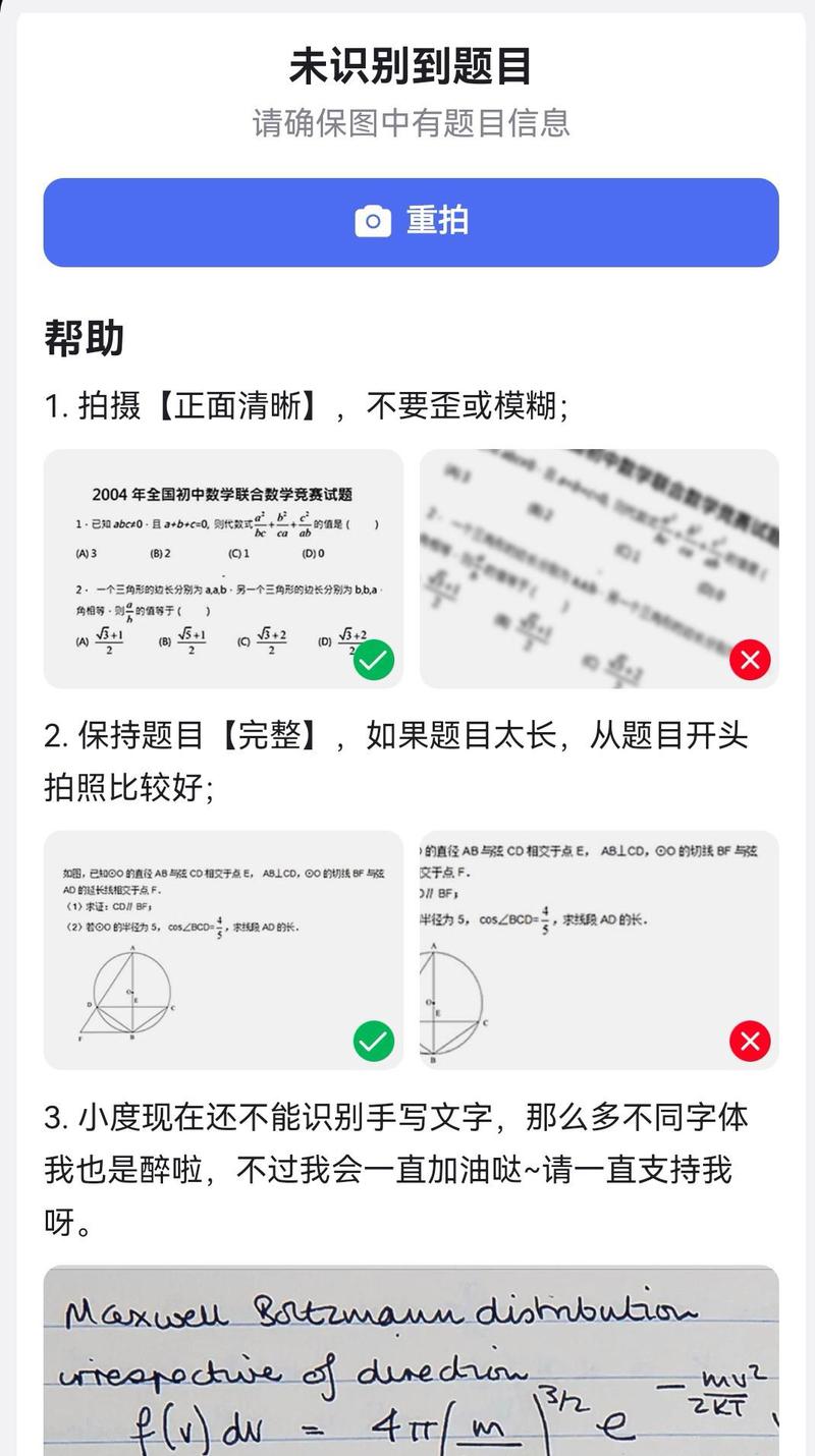 学生做习题遇到不会题翻手机答案场景