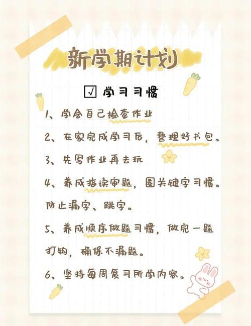 孩子自主制定学习计划表场景