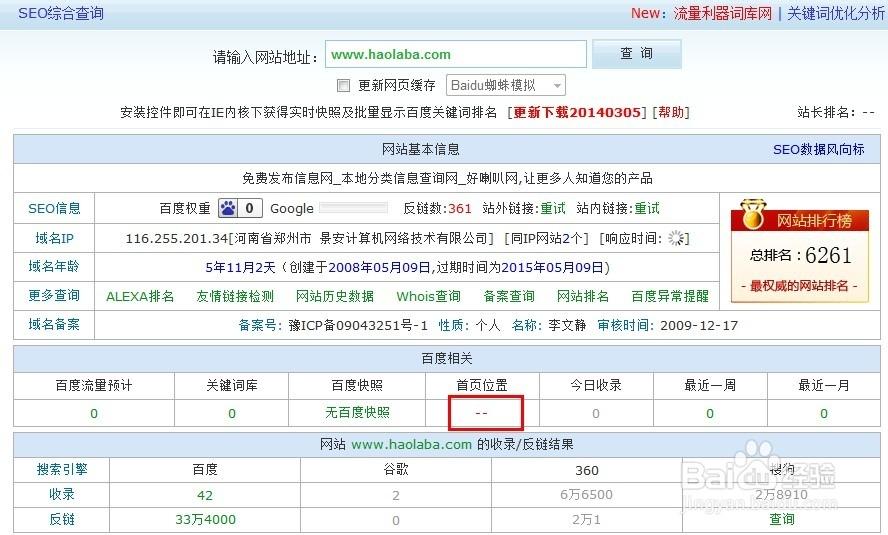 Meta Description关键词堆砌被降权的站长后台截图