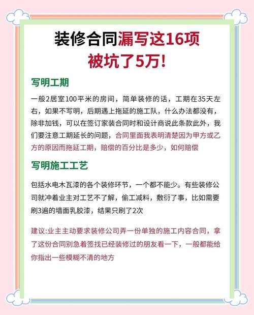 装修合同漏项标注对比图