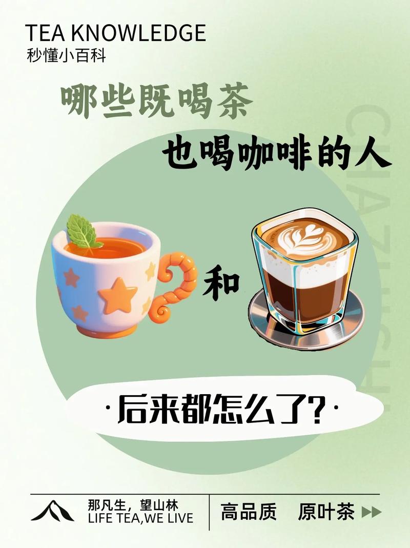 茶和咖啡,谁更胜一筹?