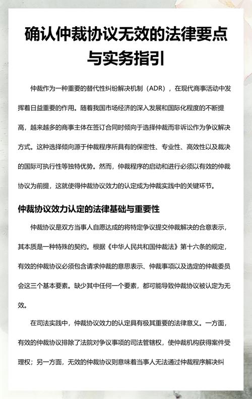 仲裁协议无效认定情形要点整理表