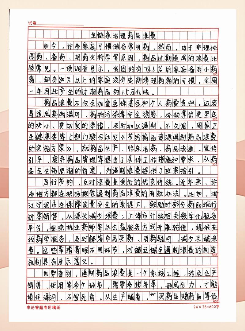 公务员考试申论大作文分论点手写草稿